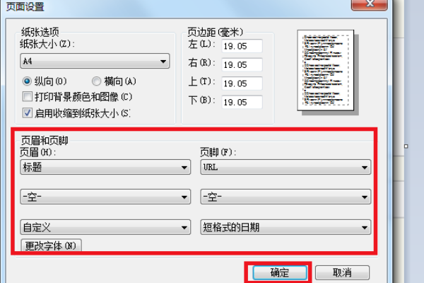 页面设置