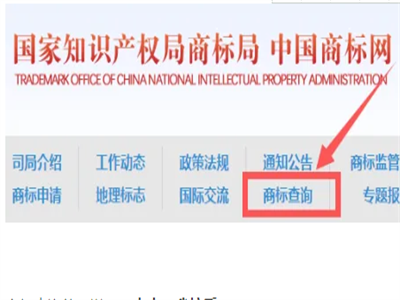 商标注册证查询官网