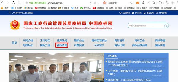 商标注册证查询官网