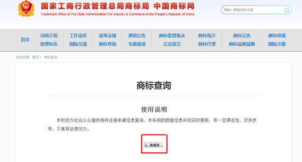 商标注册证查询官网