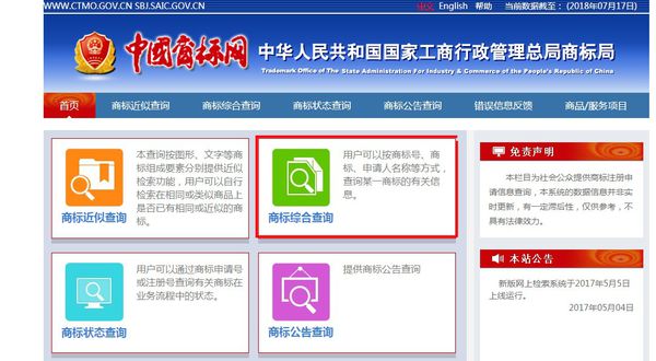 商标注册证查询官网