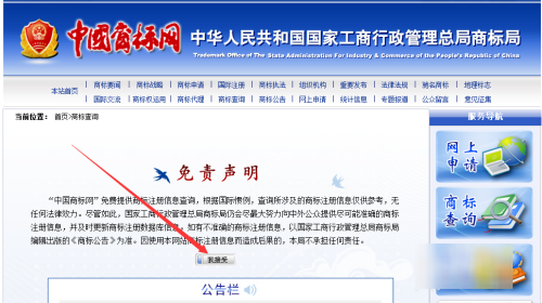 商标注册证查询官网