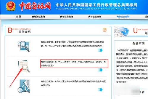 商标注册证查询官网