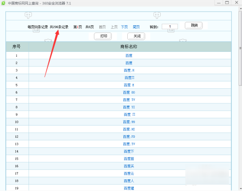 商标注册证查询官网