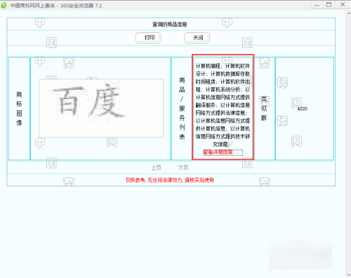 商标注册证查询官网