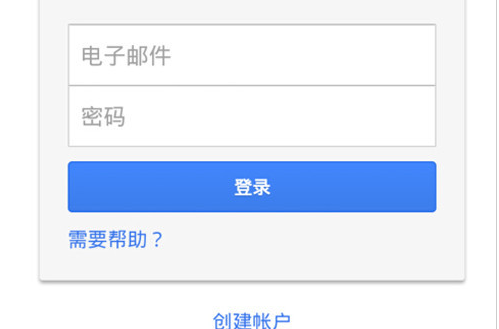 google 邮箱