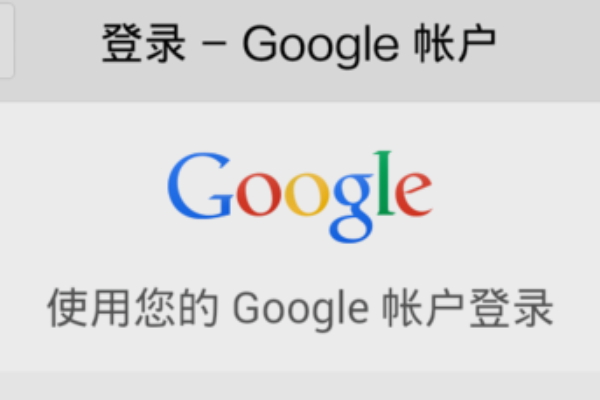 google 邮箱