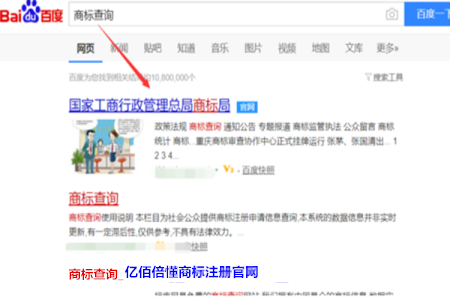 国家商标注册网官网