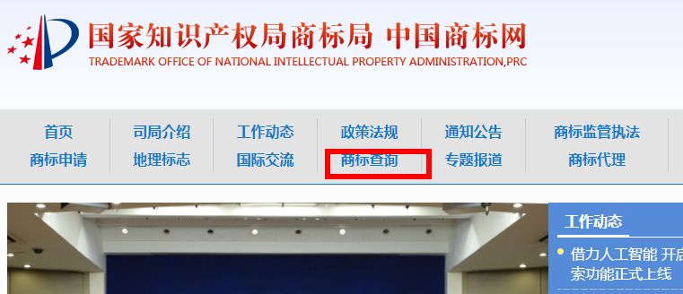 国家商标注册网官网