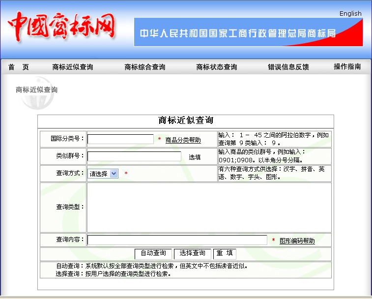 国家商标注册网官网