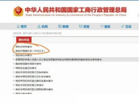 国家商标注册网官网