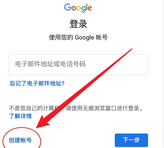 怎么注册谷歌账号?