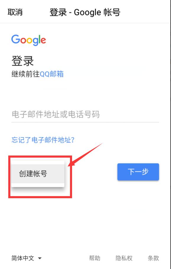 怎么注册谷歌账号?