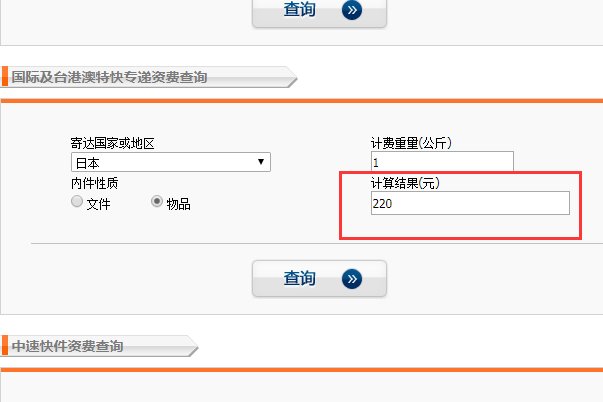 国际快递费用价格表