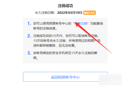 网易支付怎么注销账号