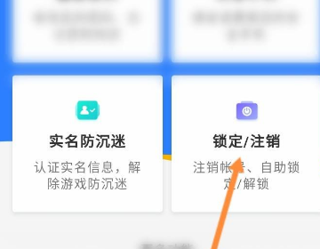 网易支付怎么注销账号