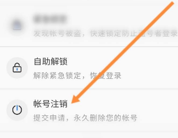 网易支付怎么注销账号