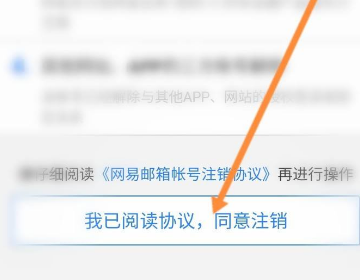 网易支付怎么注销账号