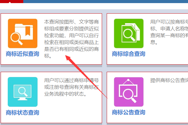 商标官网查询