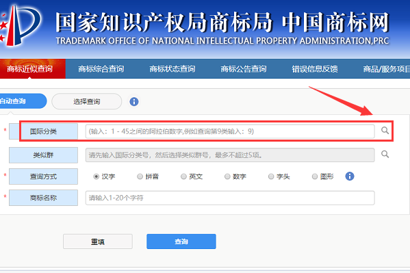 商标官网查询