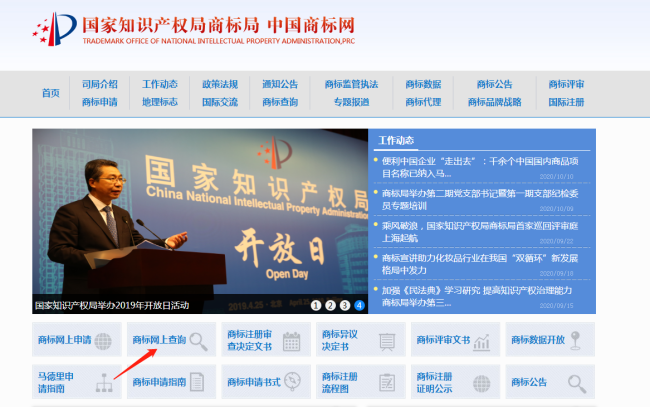 商标官网查询