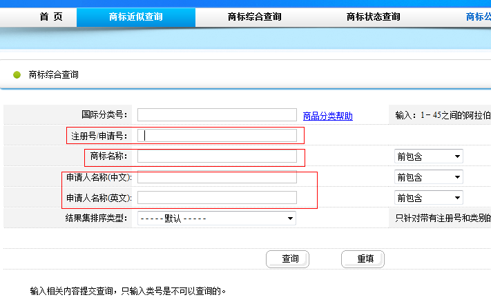 商标官网查询