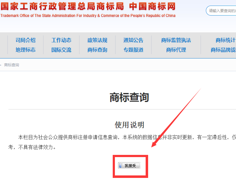 商标官网查询