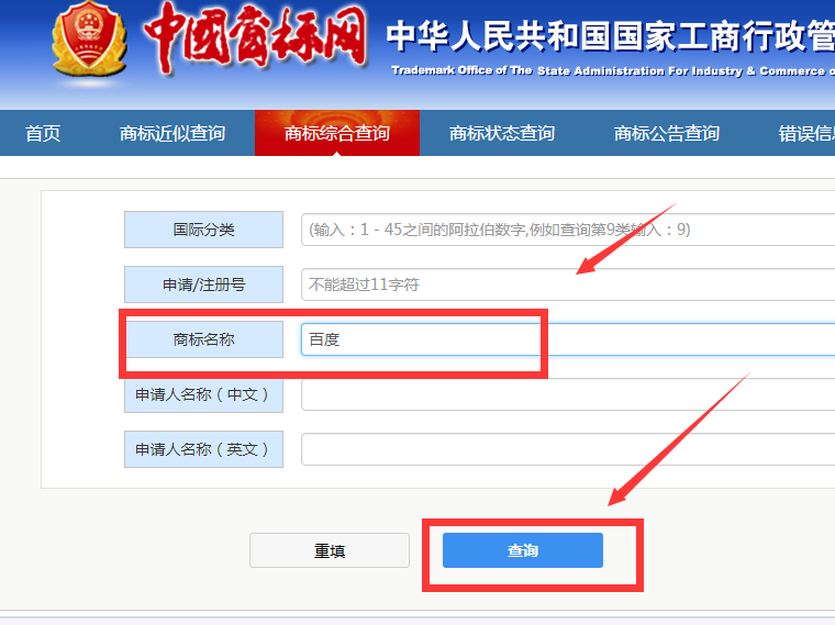 商标官网查询