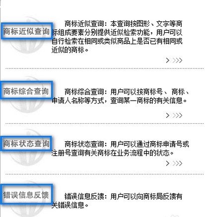 商标官网查询