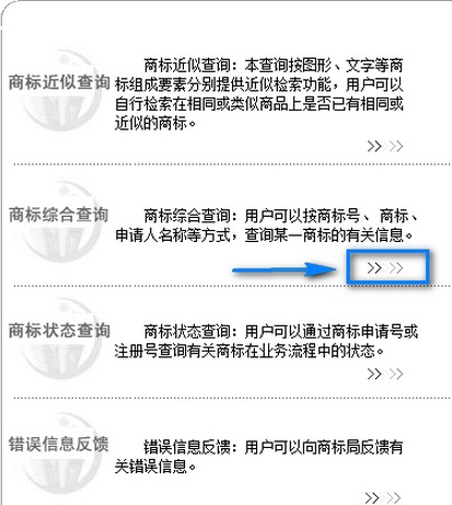 商标官网查询