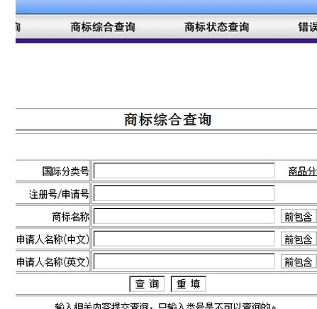 商标官网查询