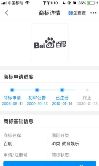 商标官网查询