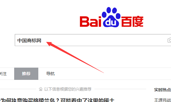 商标官网查询