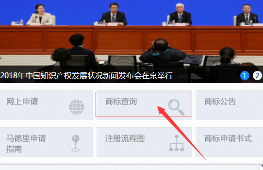 商标官网查询