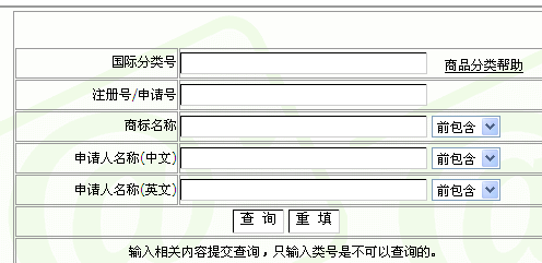 商标官网查询