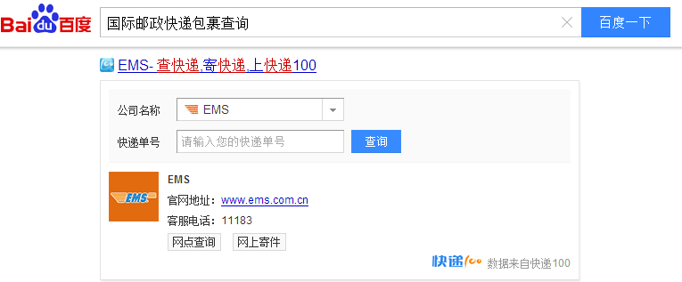 国际包裹查询