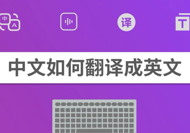 英文转换中文