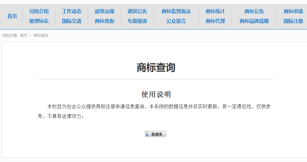 国际商标查询官方网站