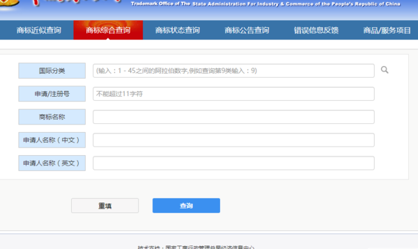 国际商标查询官方网站