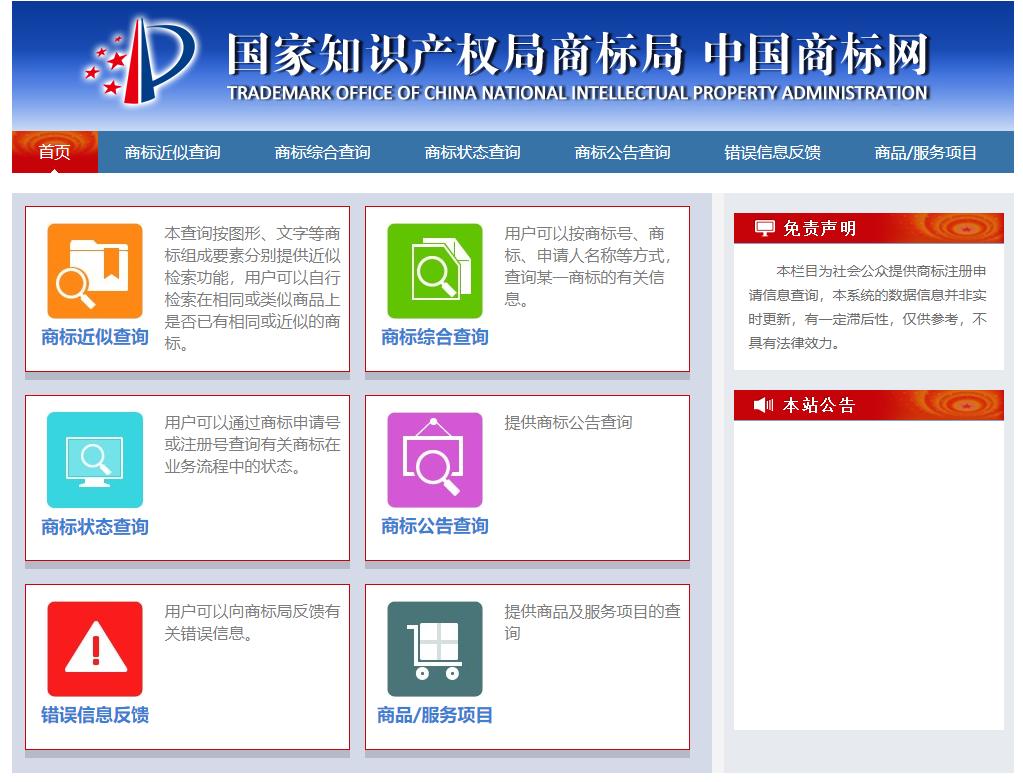 国际商标查询官方网站