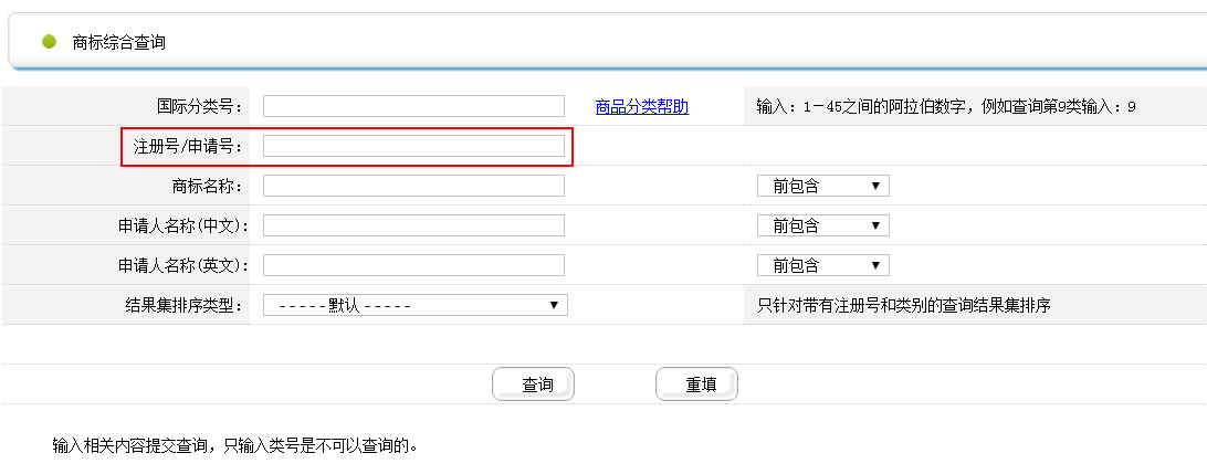 国际商标查询官方网站