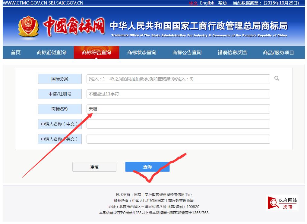 国际商标查询官方网站