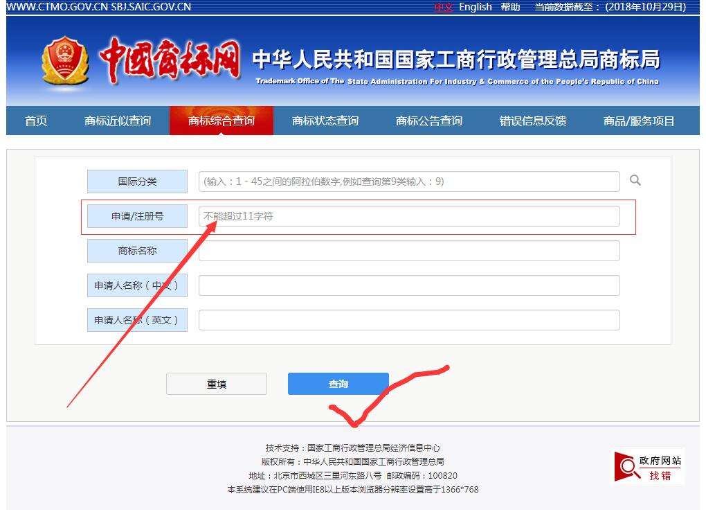 国际商标查询官方网站