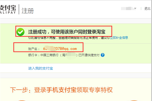 邮箱注册支付宝
