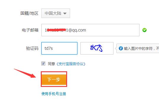 邮箱注册支付宝