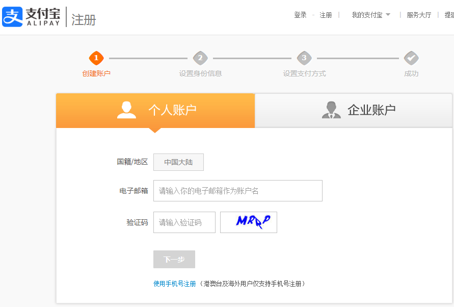 邮箱注册支付宝