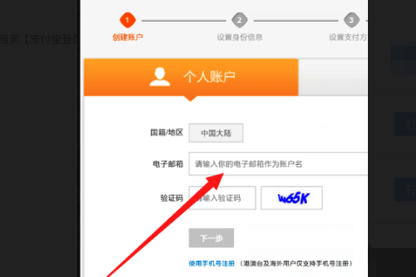 邮箱注册支付宝