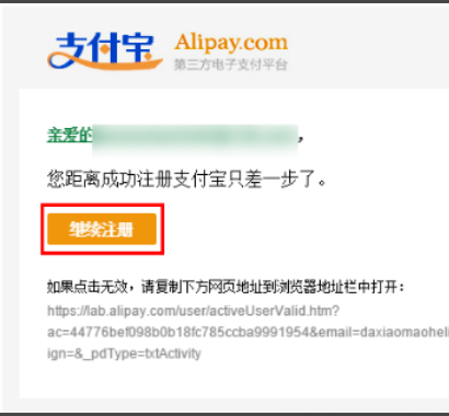 邮箱注册支付宝