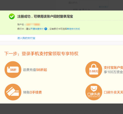 邮箱注册支付宝