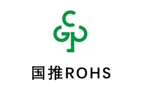 rohs认证是什么认证